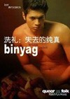 Binyag (2008)2.jpg